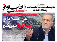 تیتر روزنامه‌ های ۲۲ اسفند