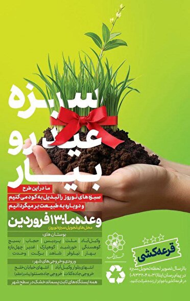 پویش سبزه های نوروزی