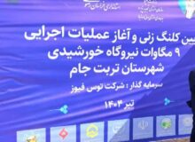 بهره برداری اولین نیروگاه خورشیدی  ۲۰۰مگاواتی در تربت جام