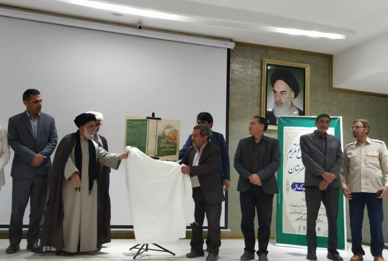 آیین رونمایی از کتاب «حماسه ای دیگر از شهر قلمدان‌های مرصع» در نیشابور برگزار شد
