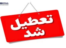 مشهد و خراسان رضوی در روز شنبه تعطیل است