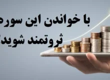 دعای پولدار شدن از غیب و برکت مال