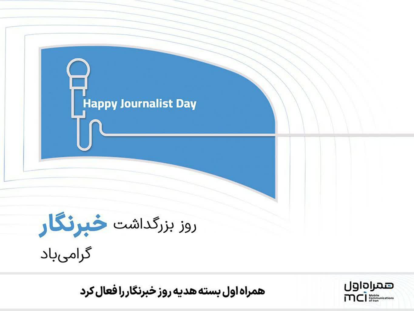 بسته هدیه خبرنگاران فعال شد