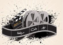 پیام تبریک مدیر کل فرهنگ و ارشاد اسلامی خراسان رضوی به مناسبت روز ملی سینما