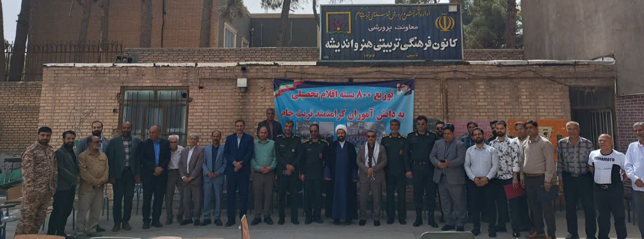 توزیع ۸۰۰ بسته تحصیلی در تربت‌جام