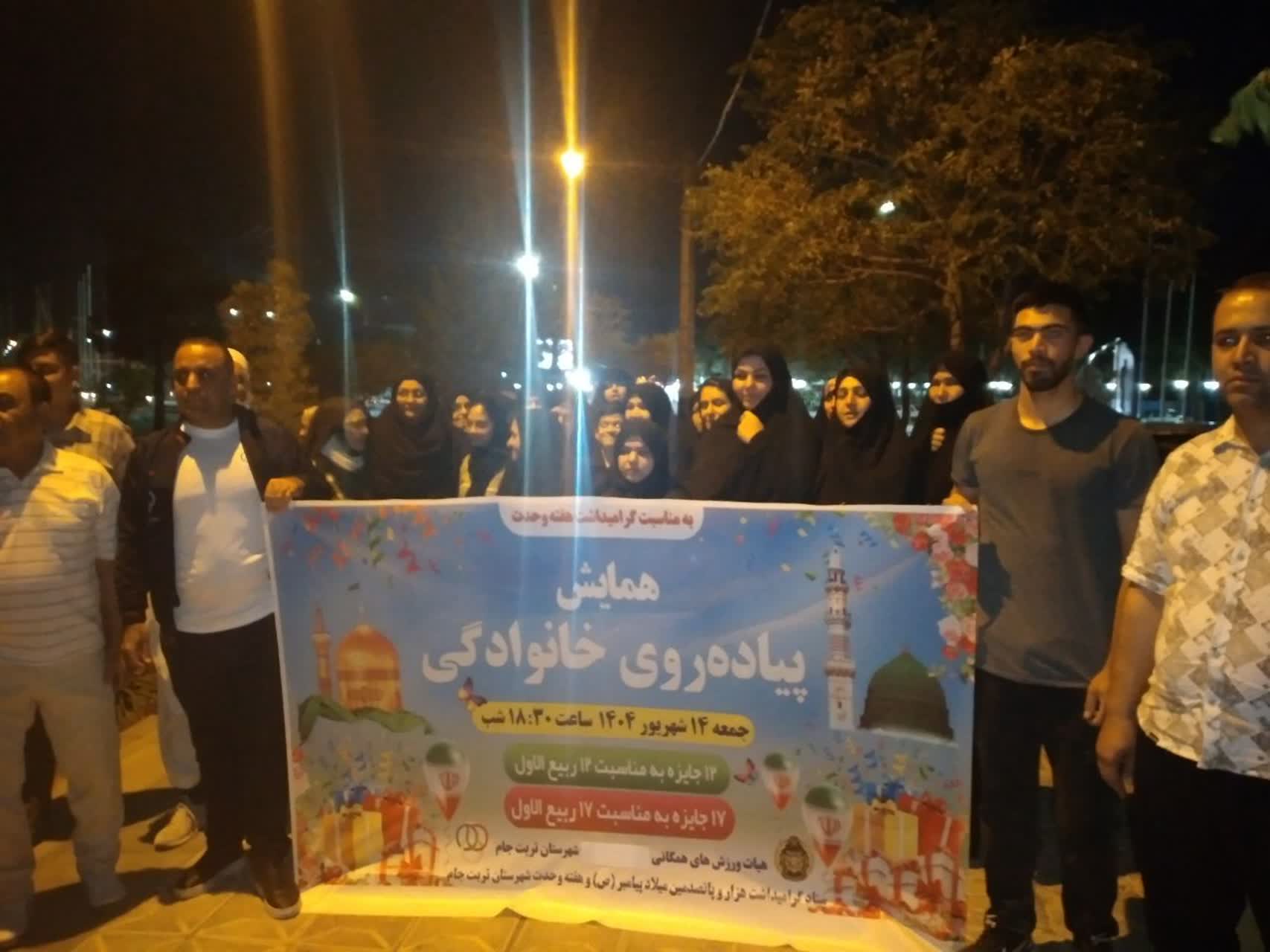 برگزاری همایش پیاده روی خانوادگی در تربت جام