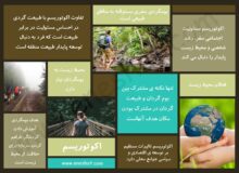 برگزاری دوره آموزشی اکوتوریسم در تربت جام در آستانه فرا رسیدن هفته گردشگری