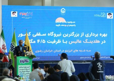 بهره‌برداری از بزرگترین نیروگاه خورشیدی سقفی کشور با ظرفیت ۴/۵مگاوات در چناران