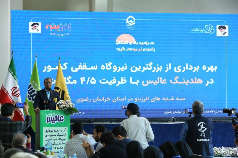 بهره‌برداری از بزرگترین نیروگاه خورشیدی سقفی کشور با ظرفیت ۴/۵مگاوات در چناران