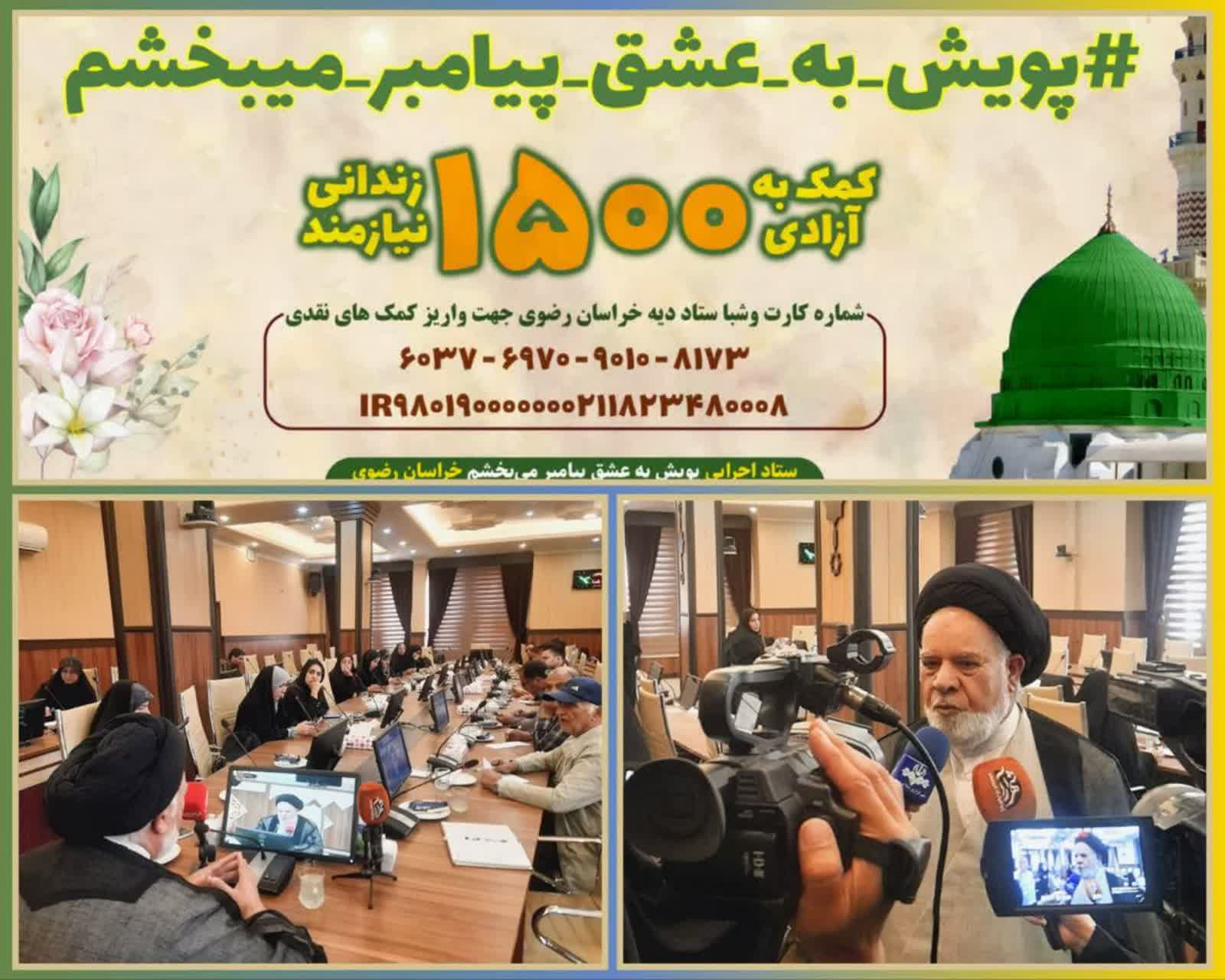 برگزاری نشست خبری اصحاب رسانه پویش مردمی به عشق پیامبر میبخشم