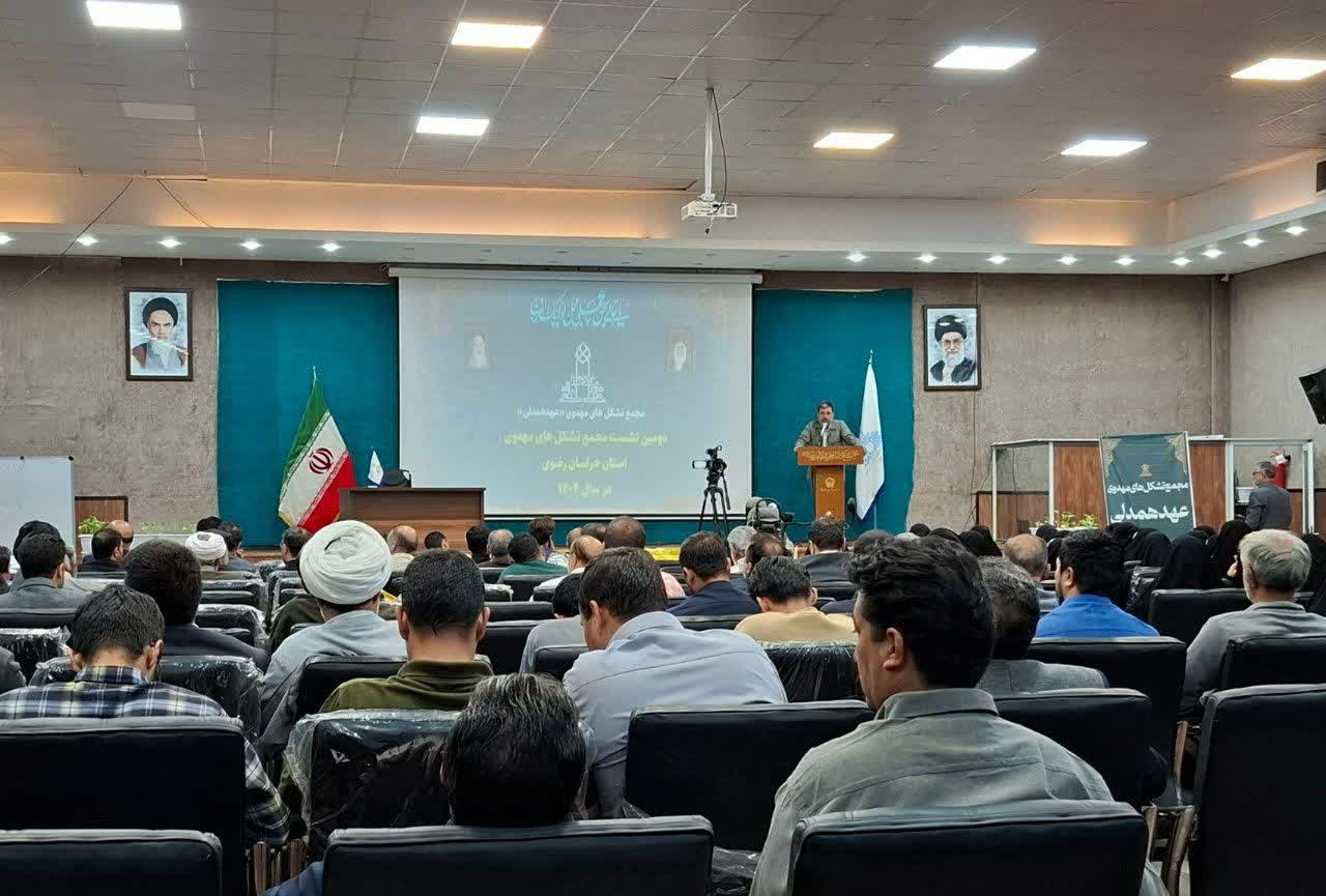 برگزاری دومین اجلاس تشکل های مهدوی در مشهد مقدس