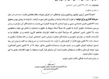 تنها اسناد مربوط به حقوق و دستمزد باید به نمایندگان سازمان تأمین اجتماعی تحویل شود
