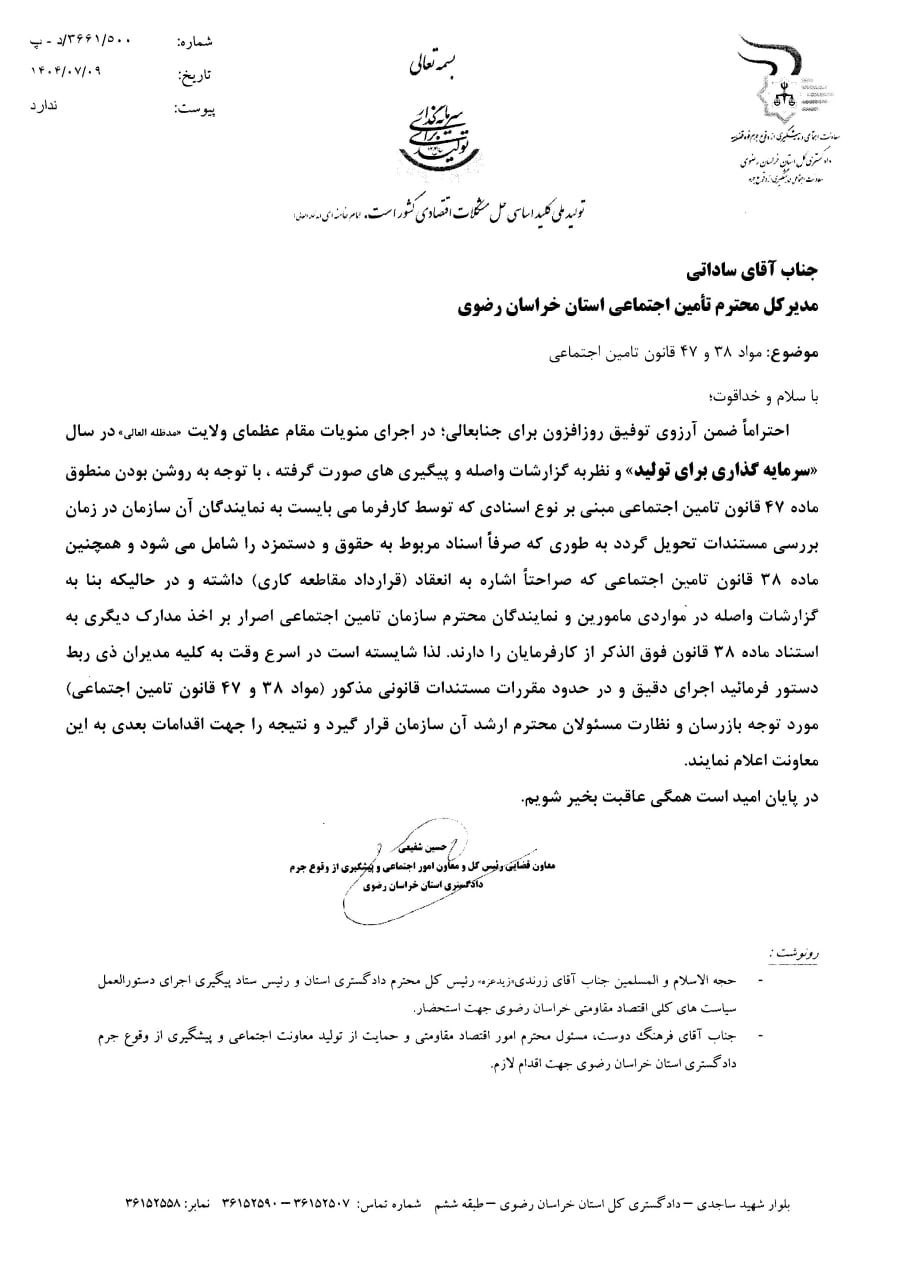 تنها اسناد مربوط به حقوق و دستمزد باید به نمایندگان سازمان تأمین اجتماعی تحویل شود