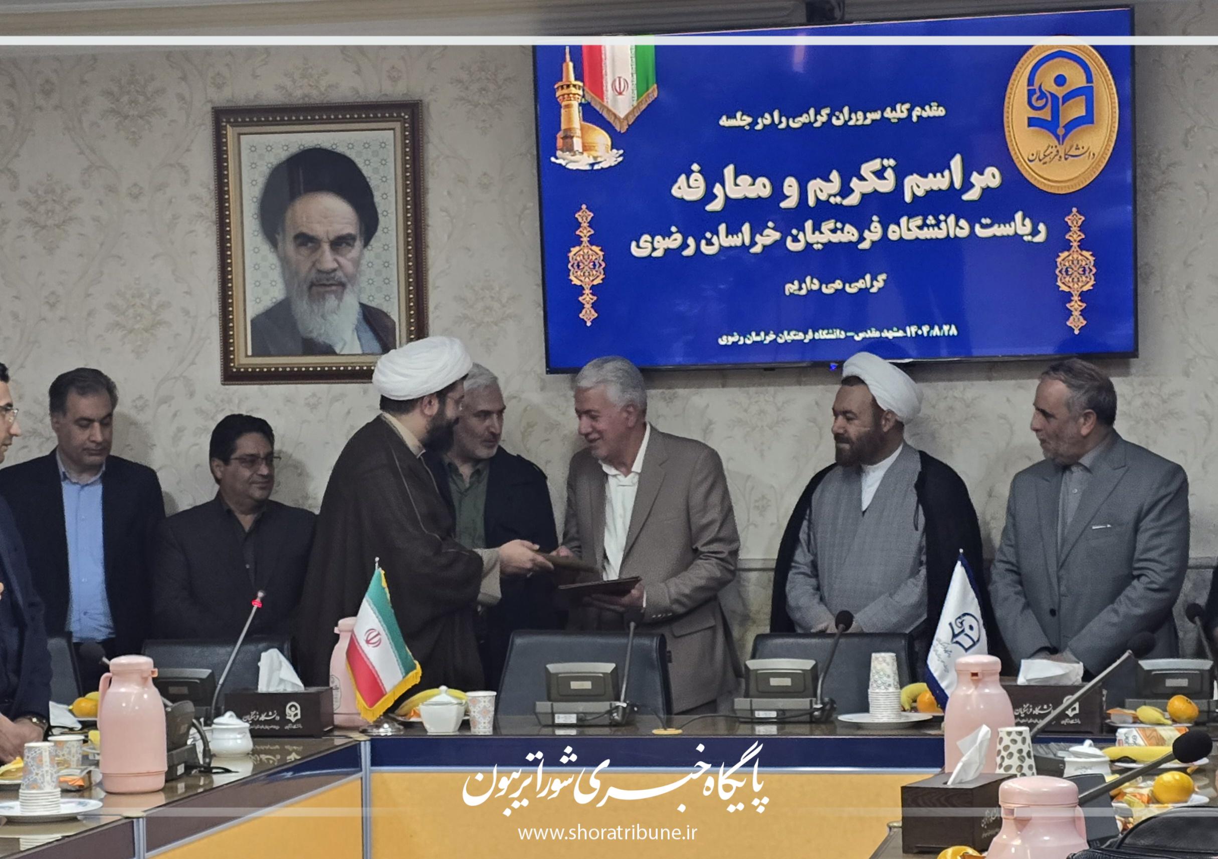 آیین تکریم رییس پیشین و معارفه رییس جدید دانشگاه فرهنگیان خراسان رضوی