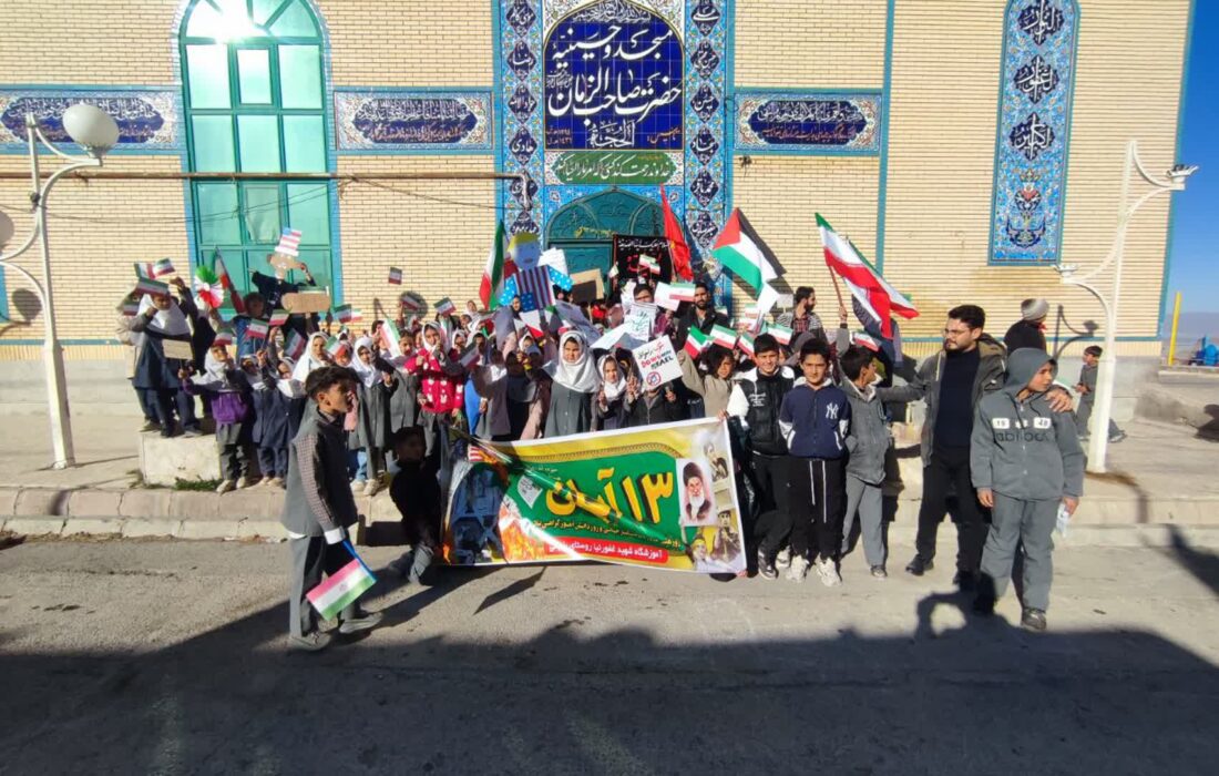 برگزاری راهپیمایی ۱۳ آبان در روستای بزجانی