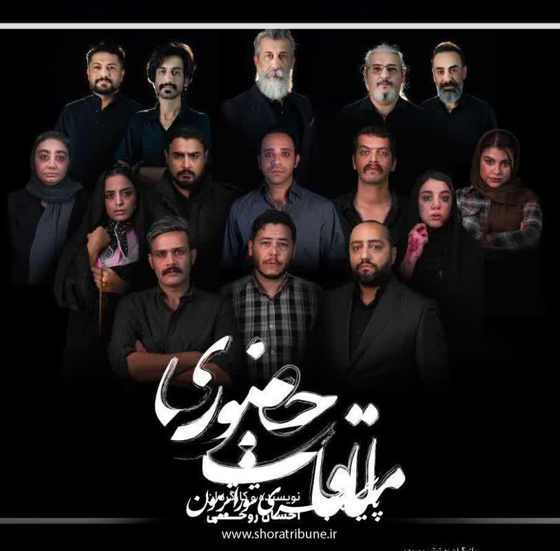 «ملاقات حضوری»از ۱۲ آذر در پردیس تاتر آکتور مشهد