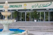 تصویب یک فوریت لایحه انتشار اوراق مالی اسلامی شهرداری تهران در سال ۱۴۰۴