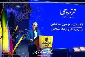 موافقت مجلس با تعویق ۶ ماهه موعد برگزاری انتخابات شوراهای شهر و روستا ... نمایندگان در جلسه علنی امروز مجلس شورای اسلامی، در جریان بررسی اصلاح موادی از قانون ... اختتامیه هفدهمین جشنواره ملی «ترنم وحی» در کاشمر