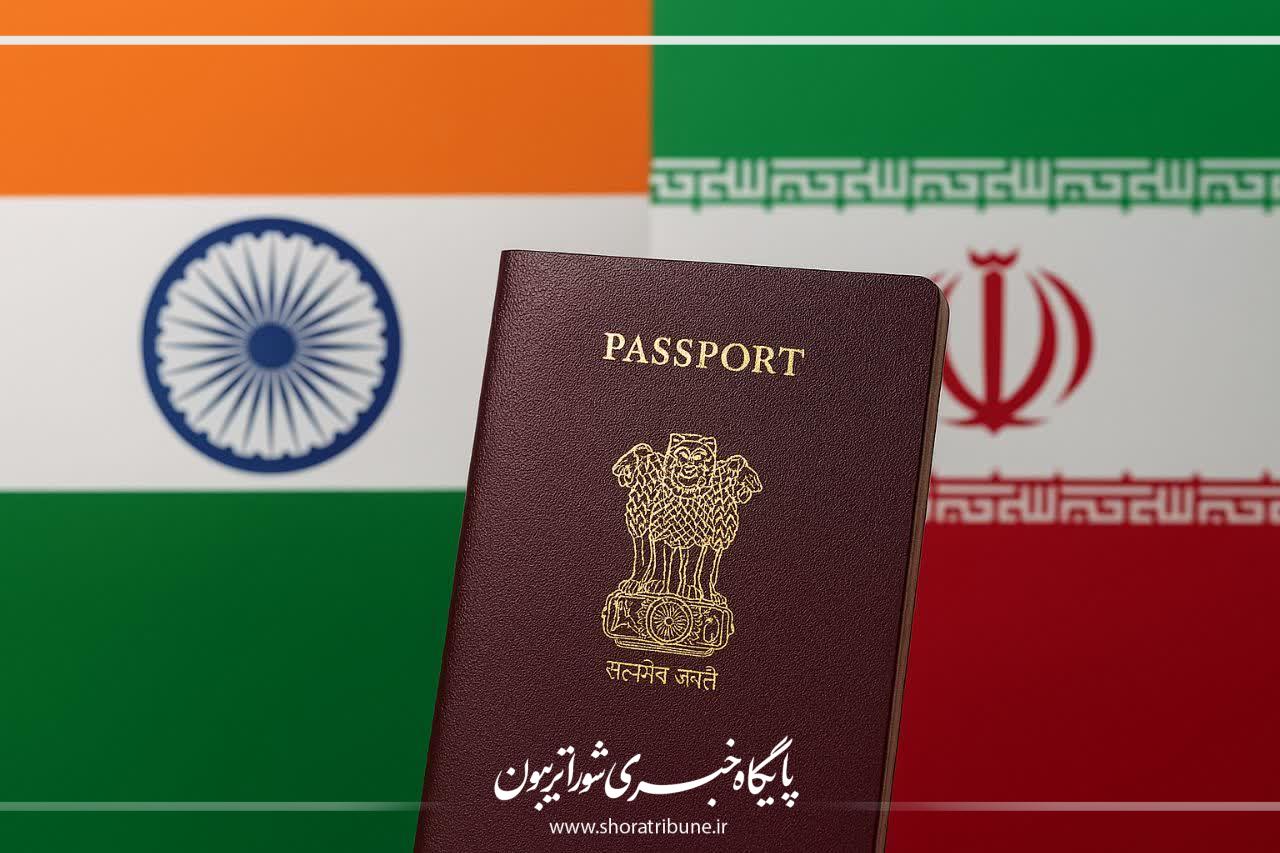 تعلیق لغو روادید اتباع هندی برای سفر به ایران