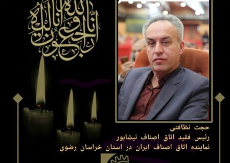 مراسم ترحیم زنده یاد حجت نظافتی برگزار می شود