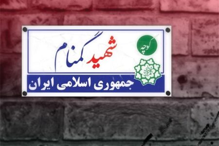 نامگذاری جدید ۵ معبر به نام شهدا