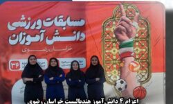 اعزام ۴ دانشآموز هندبالیست خراسان رضوی به اردوی تیم ملی دانشآموزی