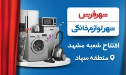 افتتاح مرجع تخصصی تأمین جهیزیه زوجین جوان در کشور