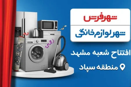 افتتاح مرجع تخصصی تأمین جهیزیه زوجین جوان در کشور