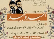 ایونت «گوهــران» در خانه گوهرشاد؛ بازار هنر و هدایا ویژه روز مادر