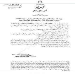  اصلاحیه دولت درباره مصوبه بنزین