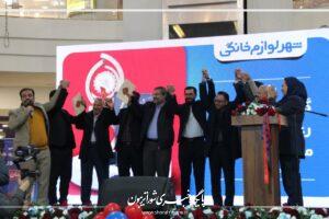 افتتاح نخستین شعبه تخصصی تامین جهیزیه خراسان رضوی در مشهد با حضور مسئولان و خیرین