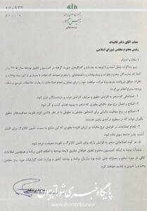 نامه رئیس‌جمهور به مجلس در موافقت با اصلاحات ۵گانه معیشتی و اقتصادی بودجه در کمیسیون تلفیق