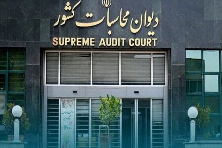 ورود راهبرد دیوان محاسبات کشور برای جلوگیری از هدررفت بیتالمال در سازمانها و دستگاههای موازی