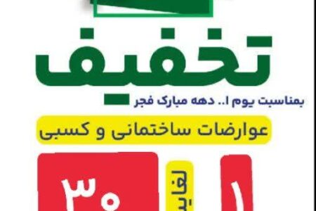 تخفیف ۳۰ درصدی عوارض شهرداری تربتجام