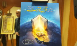 آستان قدس رضوی میزبان نوزدهمین نمایشگاه بینالمللی قرآن و عترت